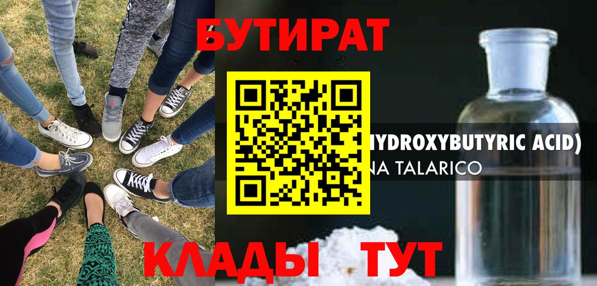 Холмск  Бутират 99%  Вход с VPN 