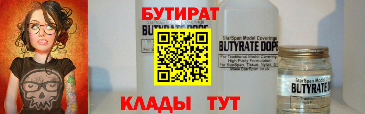 БУТИРАТ оксана Холмск