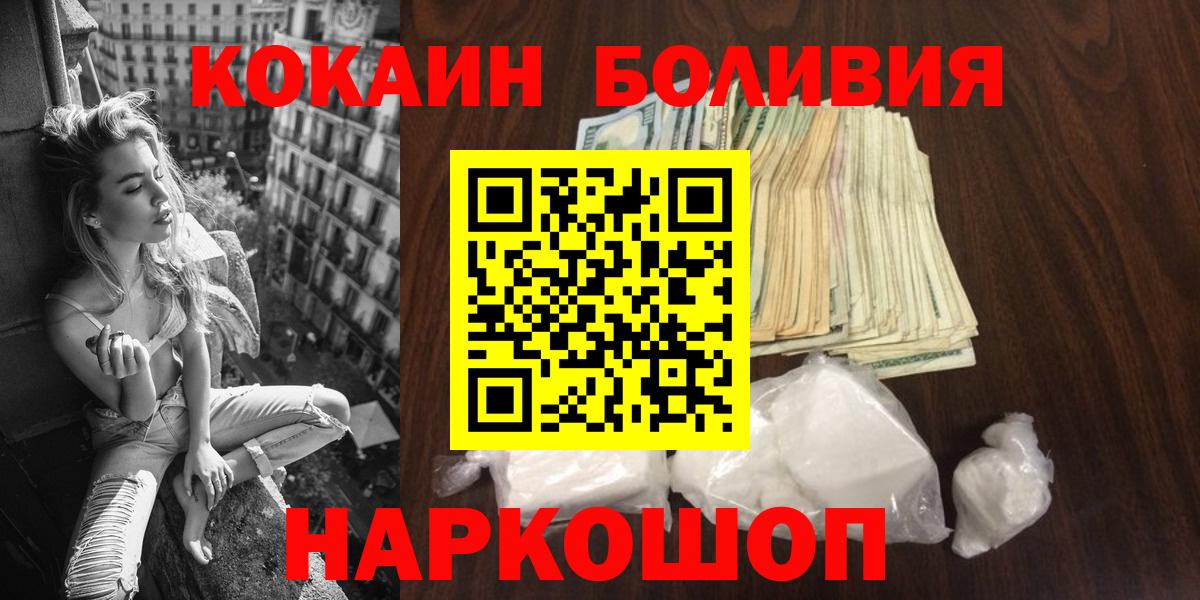 Кокаин 98%  Вход с VPN  КОКАИН Перу  Холмск 