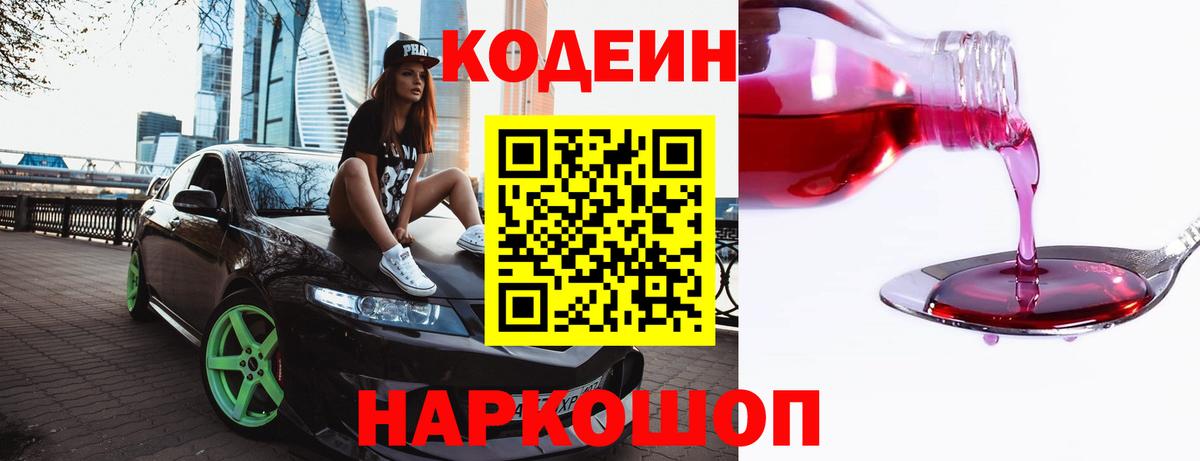 Кодеиновый сироп Lean Purple Drank Холмск