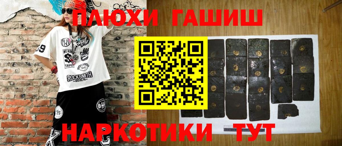 Гашиш гашик  Вход с VPN  Холмск 