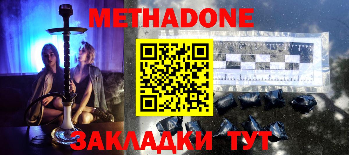 МЕТАДОН кристалл Холмск