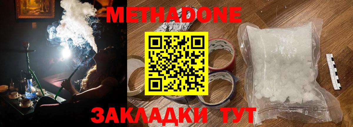 Метадон methadone  Метадон VHQ  Холмск  Вход с VPN 